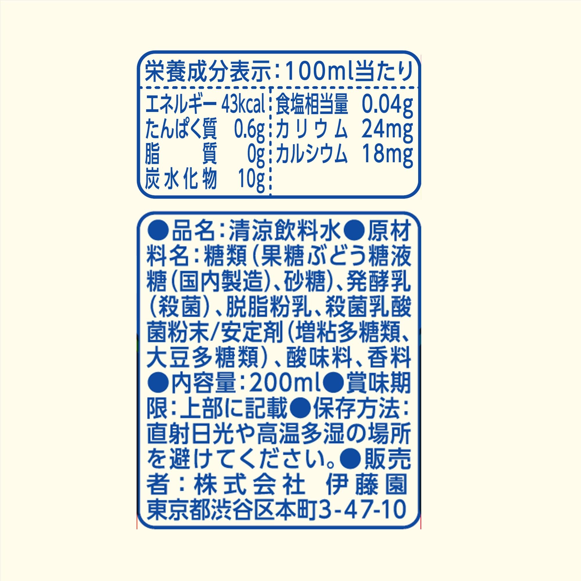 伊藤園 朝のYoo 濃い乳酸菌 200ml×24本